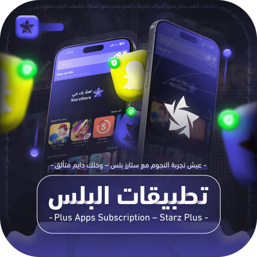 تفعيل اشتراك المتجر – باقة VIP للايفون