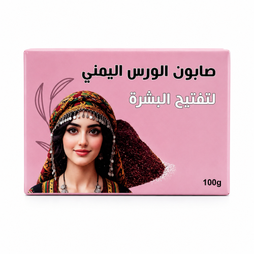 صابونه الورس اليمني 100جرام