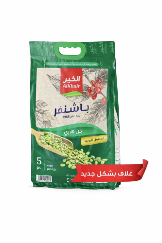 قهوة هرري باشنفر كيلو