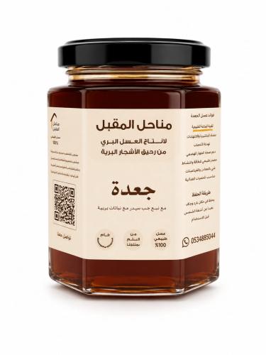 عسل الجعده والشيح القصيم 250 جرام
