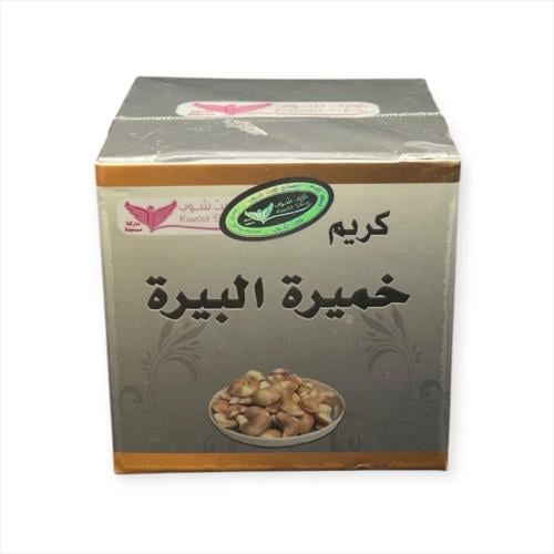 كريم خميرةالبيرة