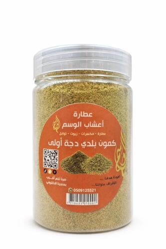 كمون بلدي مطحون القصيم الاخضر