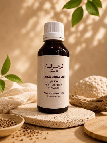 زيت قطران طبيعي معصور على البارد – 120 مل
