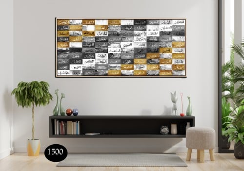 لوحات فنية اسلامي ( أسماء الله الحسنى ) مطبوعة على...