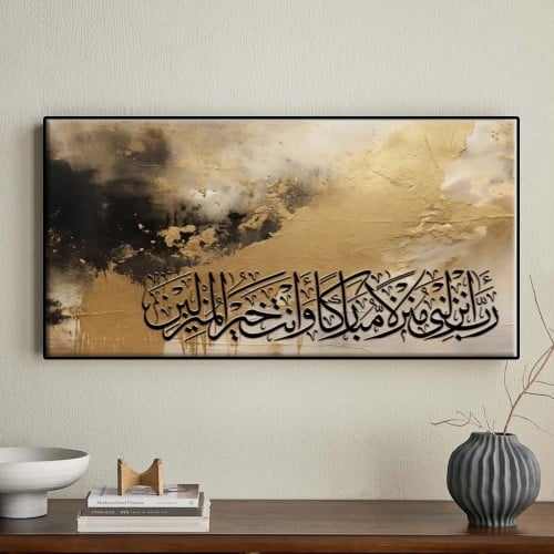 لوحات فنية اسلامية (ربي انزلني منزلا مباركا وانت خ...