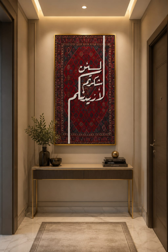 لوحة تجمع أصالة السجاد الشرقي بروح التصميم العصري....
