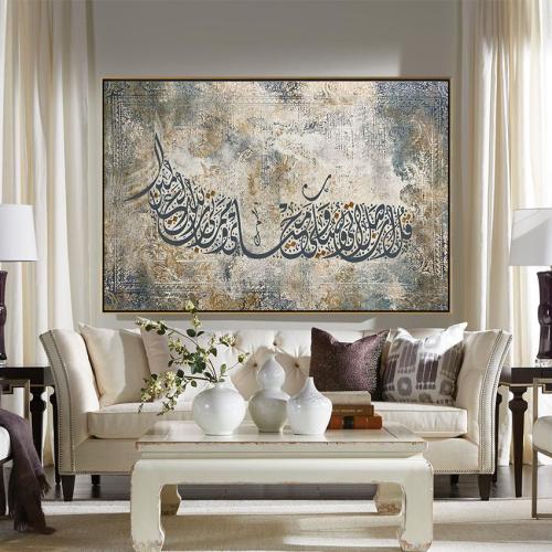 لوحة فنية بخط عربي ( قل إن صلاتي ونسكي ومحياي ومما...