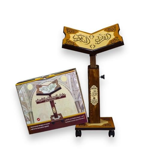 حامل مصحف خشبي فاخر كبير (تحكم بالإرتفاع)
