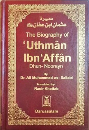 كتاب السيرة الذاتية عثمان بن عفان رضي الله عنه