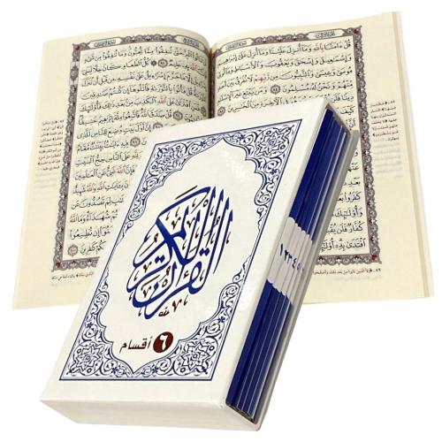 مصحف غلاف 6 أقسام (صغير)