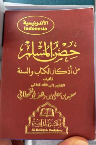 حصن المسلم (اللغة الأندونيسية)