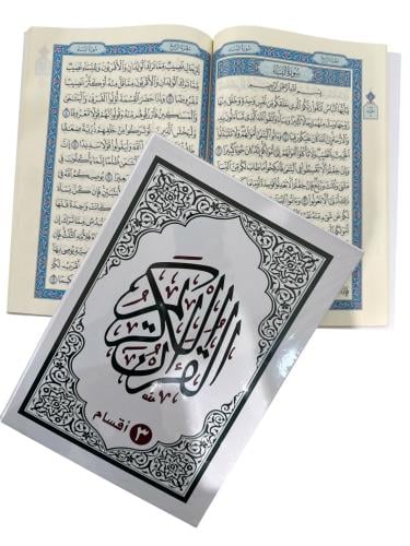مصحف كبير غلاف 3 اقسام مجمع الملك فهد