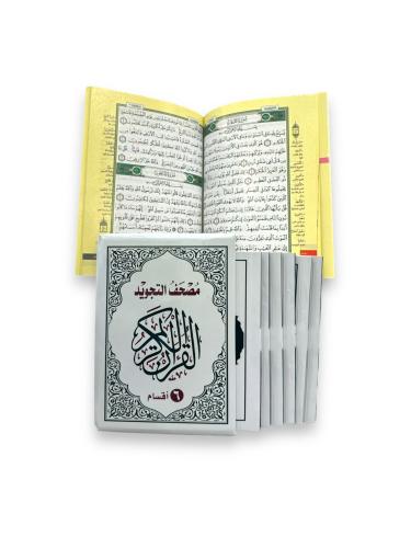 مصحف غلاف 3 أقسام تجويد