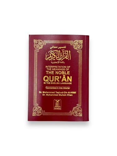 تفسير القران باللغة الإنجليزية