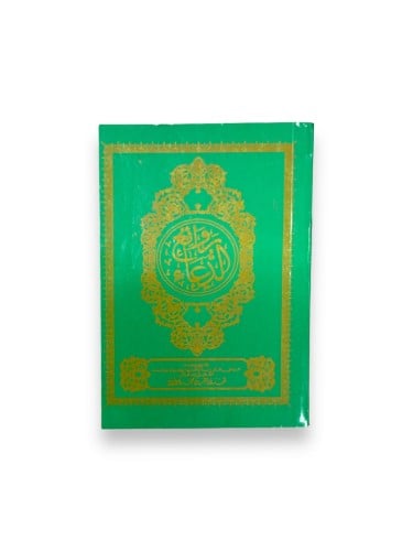 كتاب روائع الدعاء