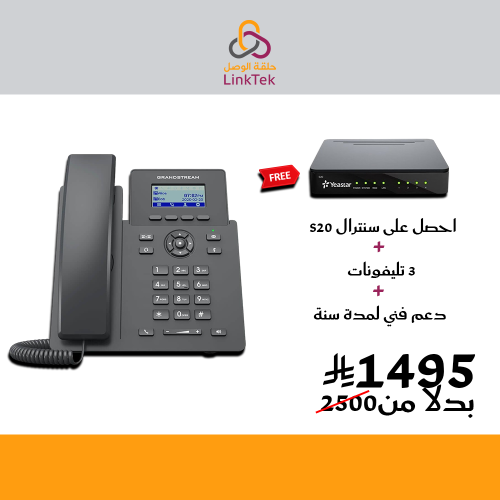 بكج الاتصال المتكامل سنترال ياستر + 3 هواتف جراند...