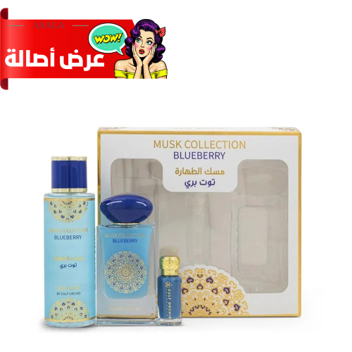 مجموعة المسك بالتوت البري