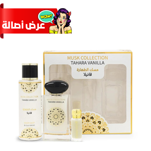 مجموعة المسك: عطر مسك نسائي برائحة الفانيلا
