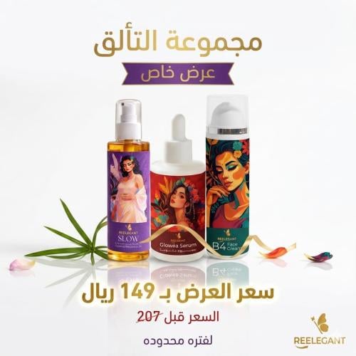 عرض خاص مجموعة التألق
