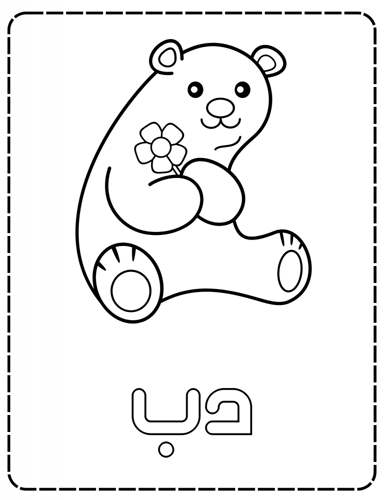 كتاب لون وتعلم الحيوانات