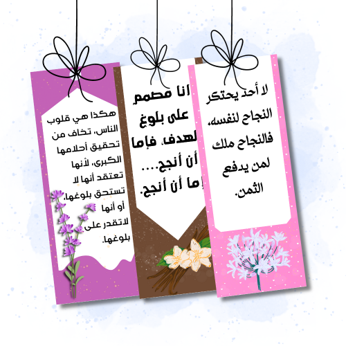 فواصل الكتب باللوان جذابة وعبارات تحفيزية