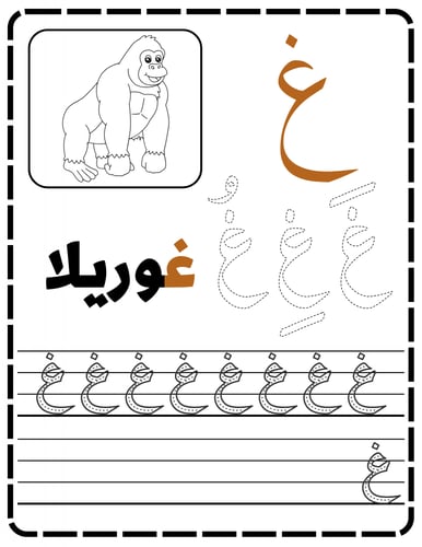 كتاب تعلم الحروف العربية