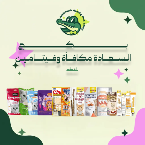 بكج السعادة مكافأة وفيتامين للقطط - 12 قطعة