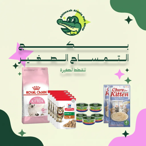 بكج التمساح الصغير للقطط - 13 قطعة