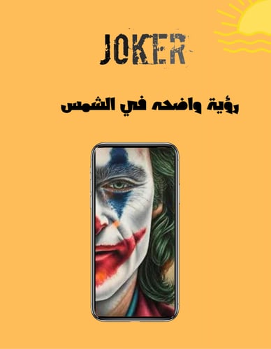 استكر حماية الجوكر ايفون اكس ماكس