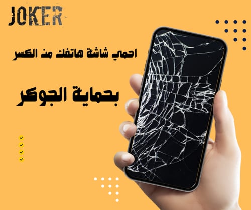 استكر حماية الجوكر ايفون 14 برو