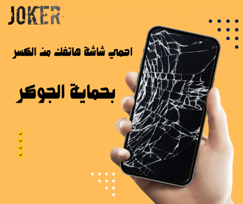 استكر حماية الجوكر ايفون13