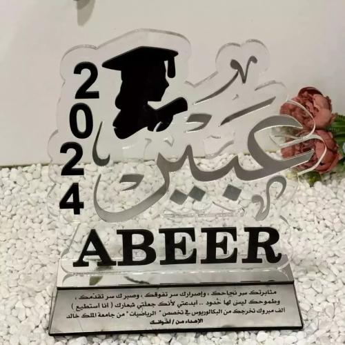درع تخرج حسب الطلب