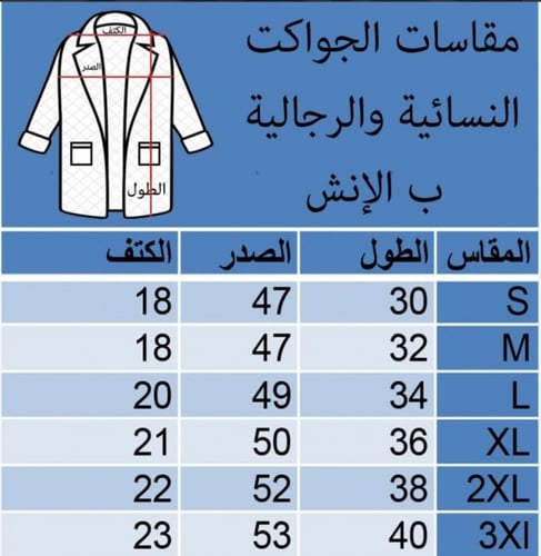 جاكيت شتوي نسائي