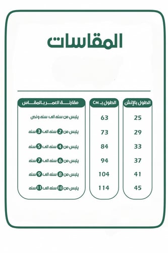 فروه شتوية اسود مع السدو