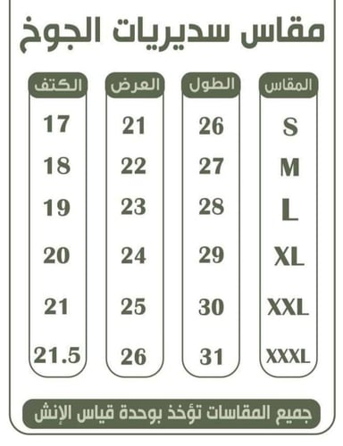 سديري رجالي شتوي بشكل جديد