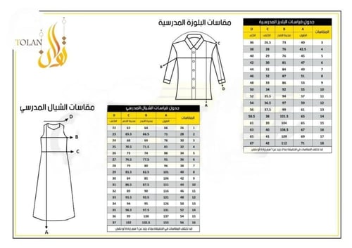 مريول مدرسي ابتدائي