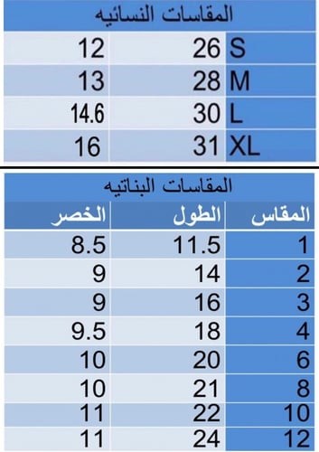 تيور بناتي+نسائي أزرق