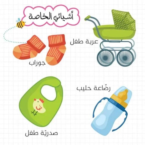 كلماتي الأولى