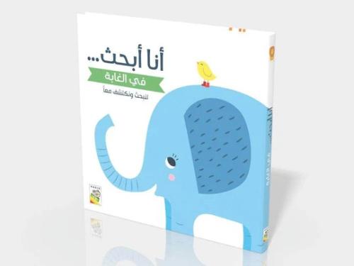 أنا أبحث -في الغابة