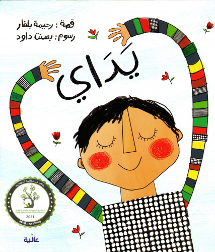 يداي