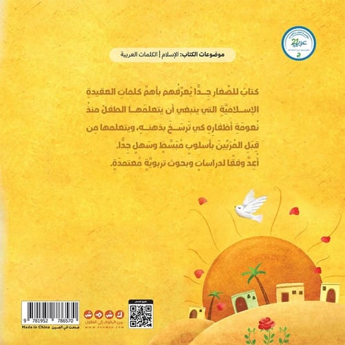 كلماتي الاولى للمسلم الصغير
