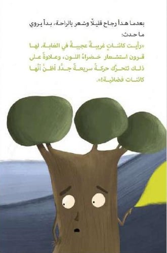 زولو - بث مباشر على متن كوكب هوماروس