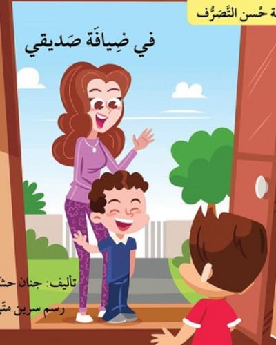 سلسلة حسن التصرف