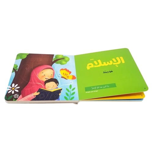 كلماتي الاولى للمسلم الصغير