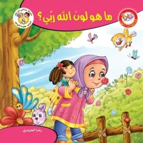 سلسلة حدثني عن ربي