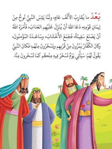 سلسلة قصص الأنبياء للأطفال