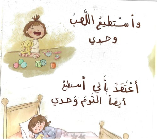 حان وقت النوم