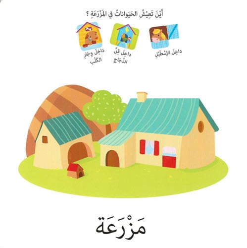 كلمات وصور -المزرعة