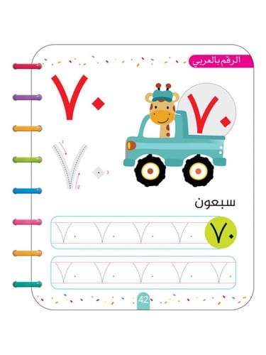 اكتب وامسح -الأرقام