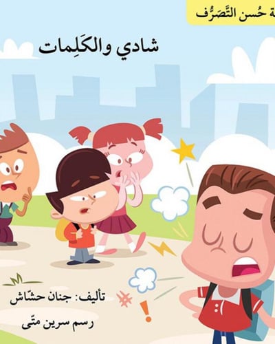 سلسلة حسن التصرف